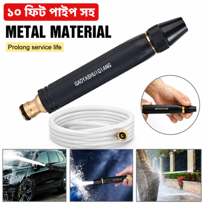 Powerful Water Spray Gun + (১০ফিট পাইপ)